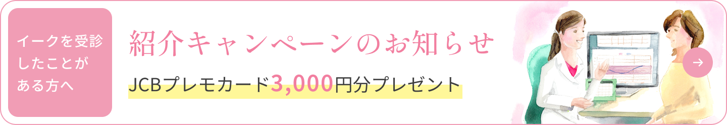 紹介キャンペーンのお知らせ